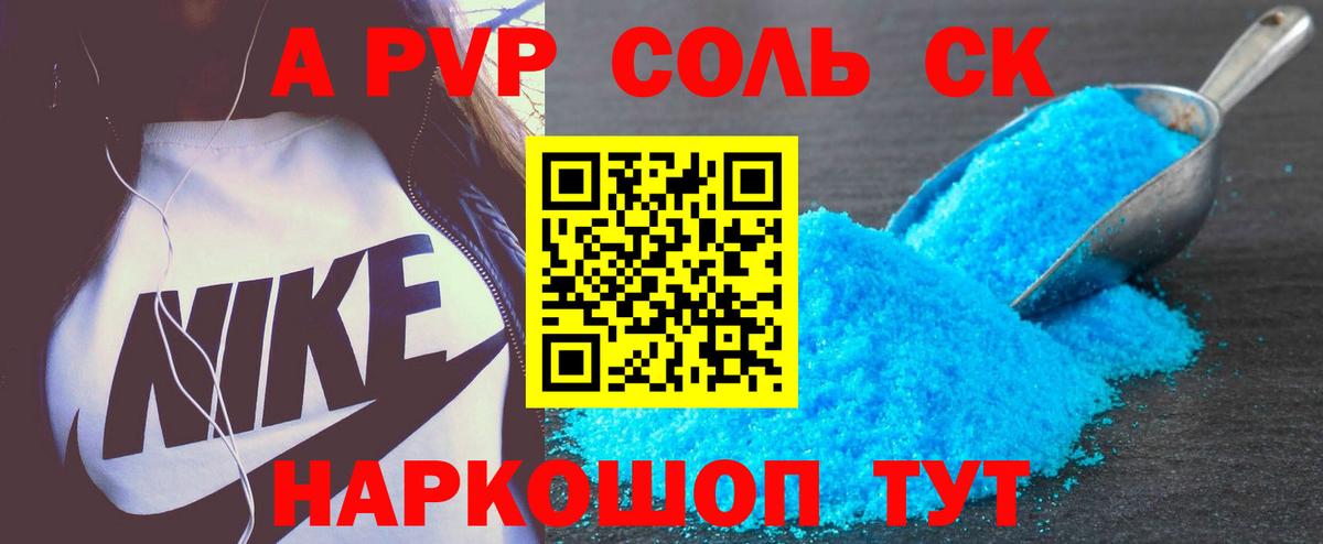 Alpha-PVP Соль  А ПВП VHQ  Ленинск-Кузнецкий  Вход с VPN  Альфа ПВП Соль 