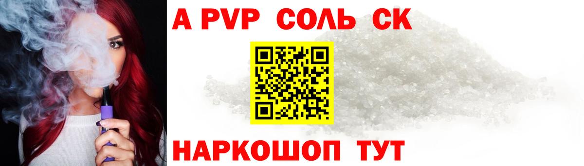 Alpha-PVP Соль Ленинск-Кузнецкий