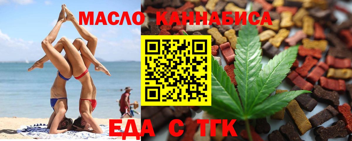 Cannafood конопля  Вход с VPN  Ленинск-Кузнецкий 