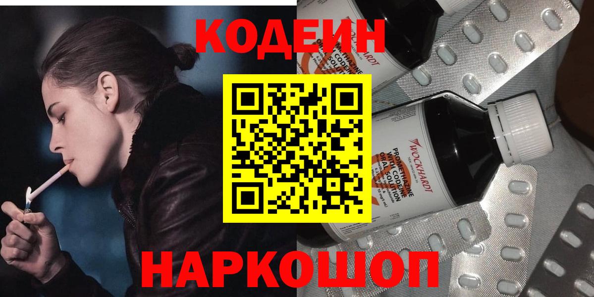 Codein Purple Drank Ленинск-Кузнецкий