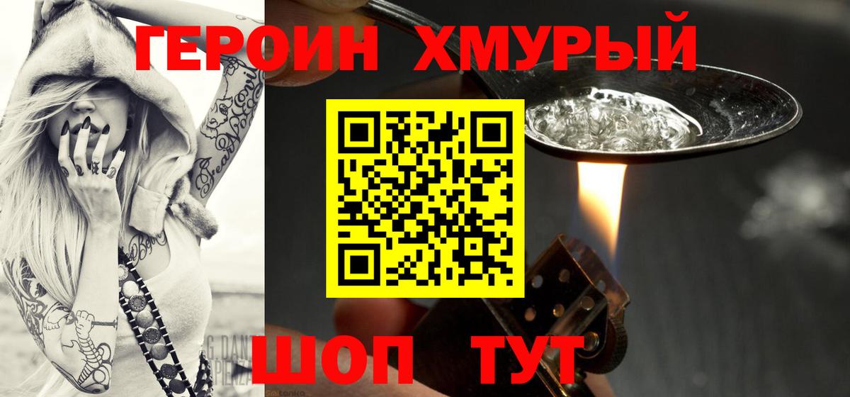 ГЕРОИН хмурый Ленинск-Кузнецкий