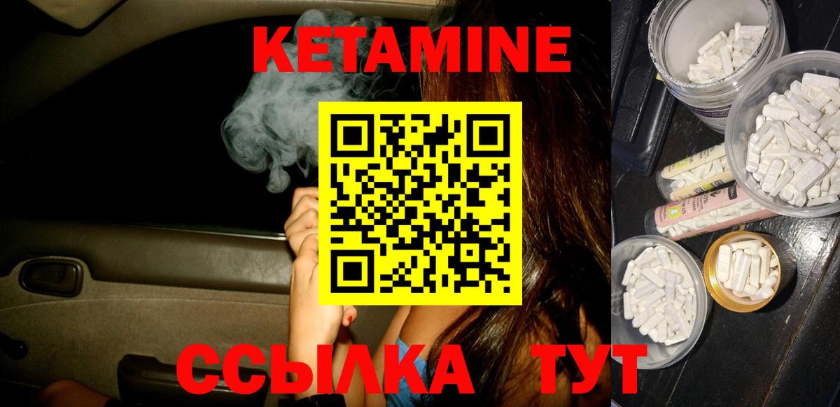 КЕТАМИН ketamine Ленинск-Кузнецкий